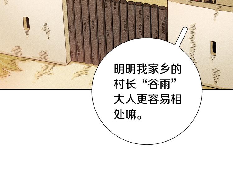 第31话 出发！羚角村！51