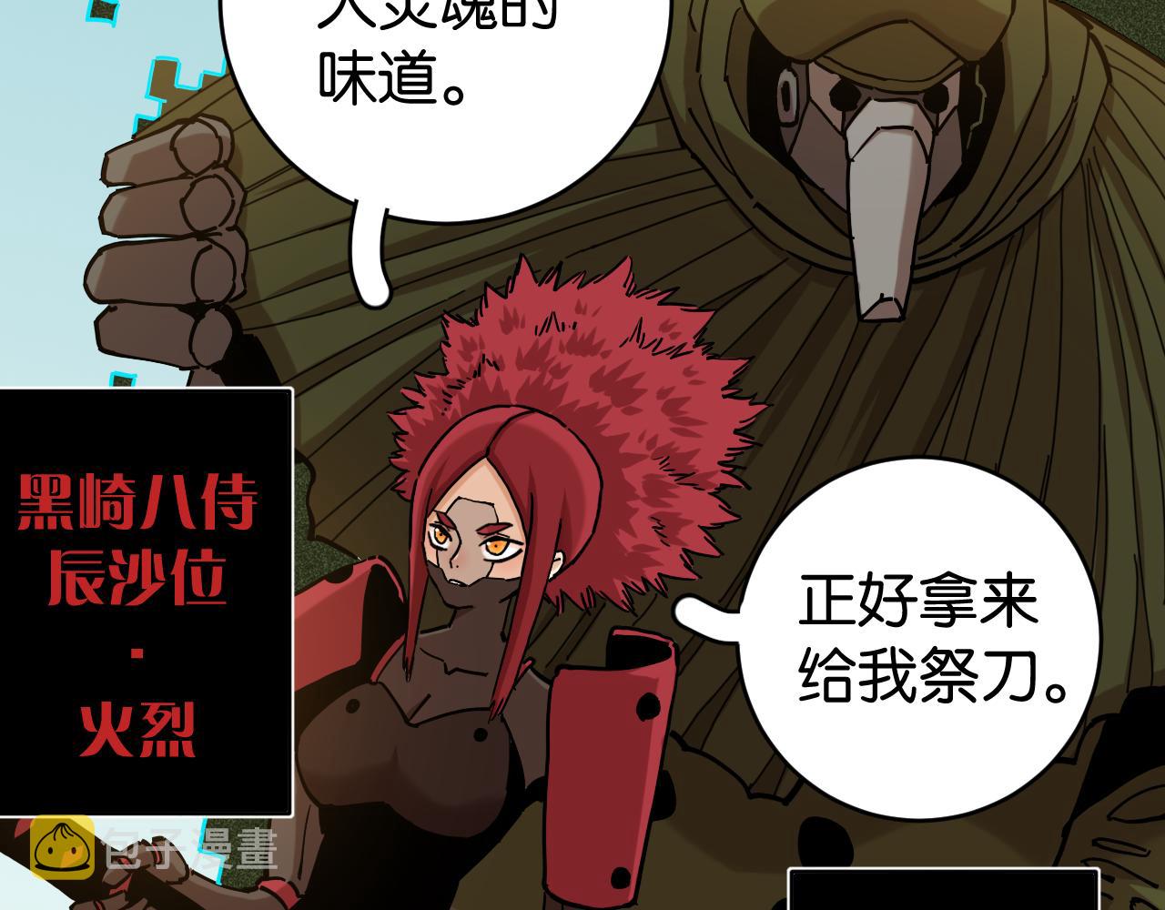 第144话 新黑崎八侍25