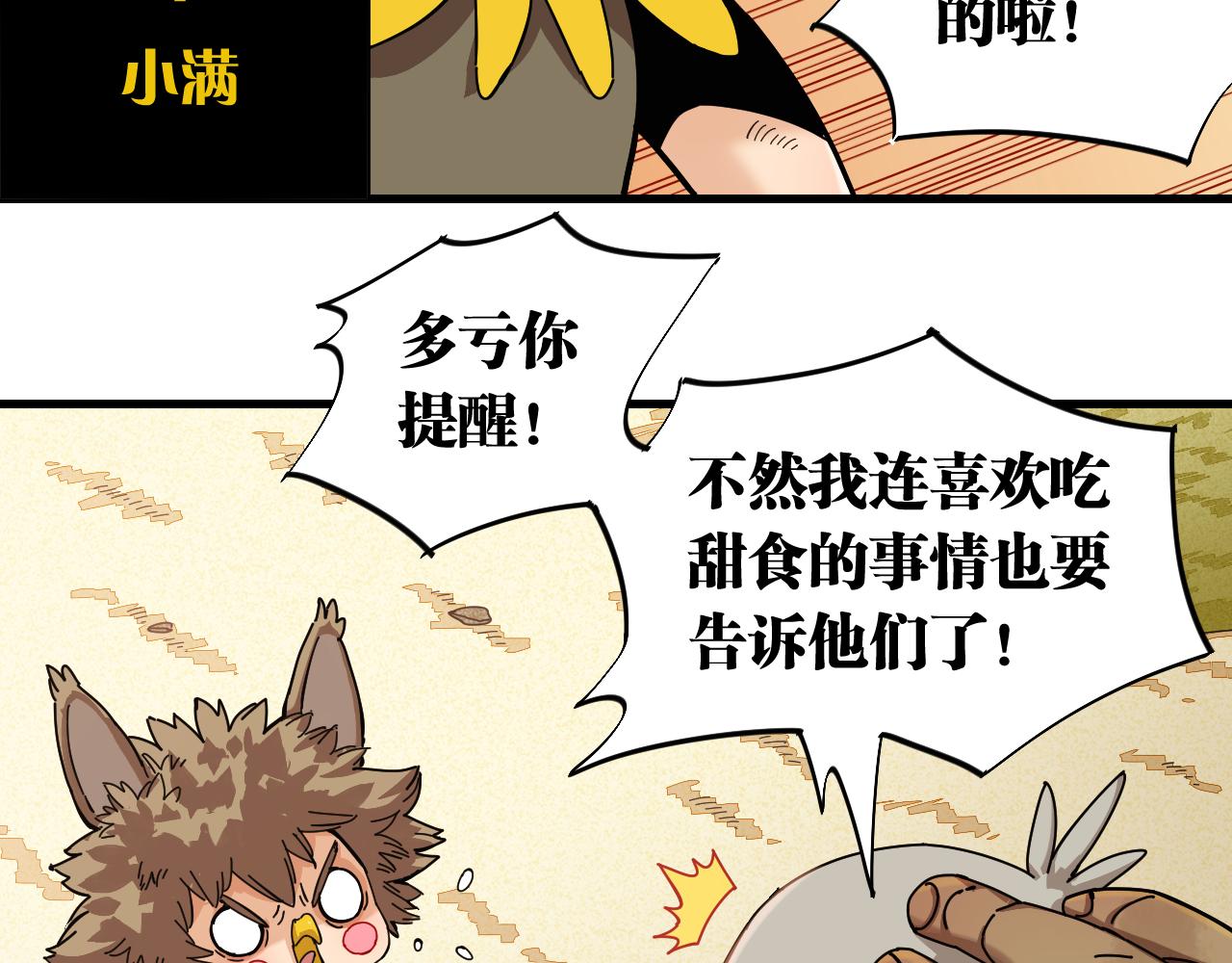 第112话 白羽村的战士们21