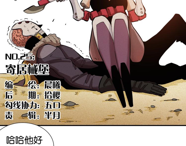 第25话 寄居械堡！4
