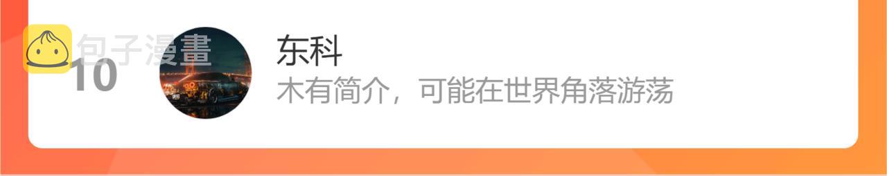 第139话 食梦地懒94