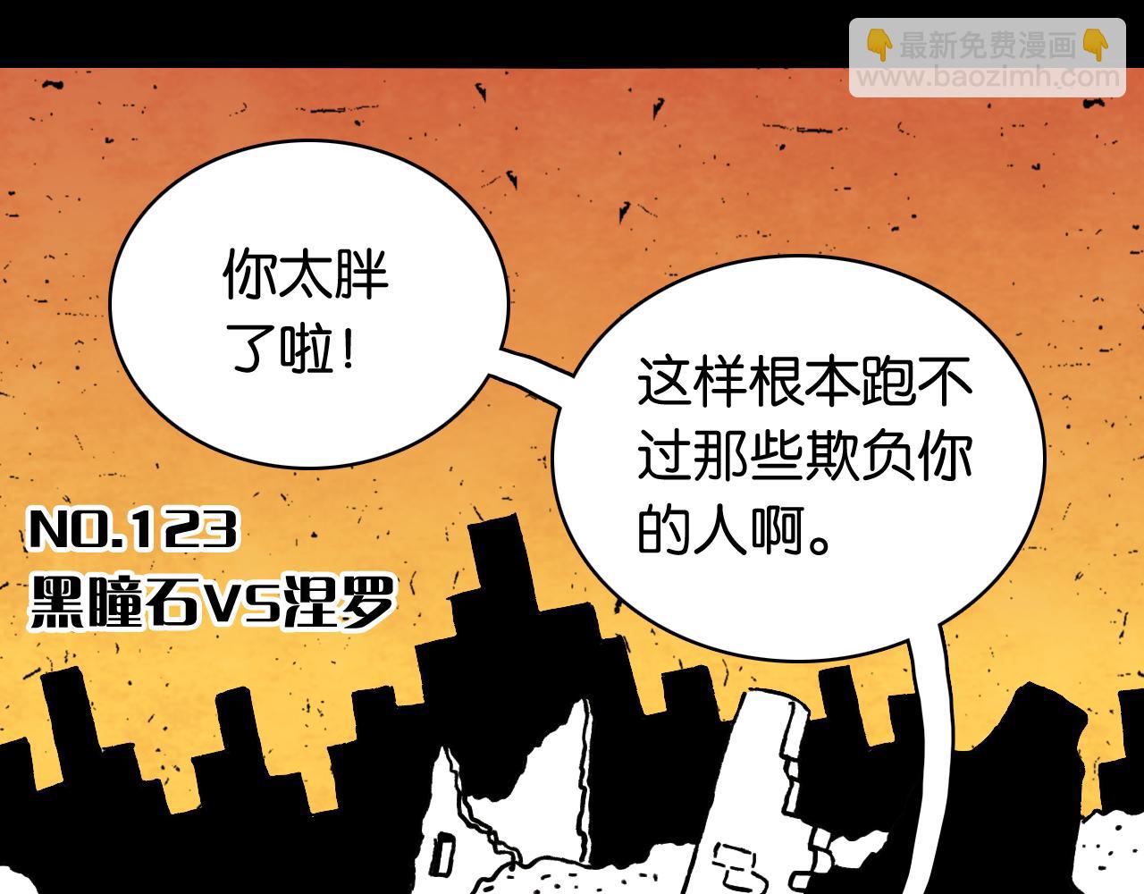 第123话 黑瞳石VS涅罗2