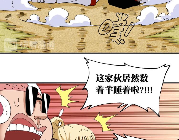 第30话 黑瞳石VS羊匪帮！78