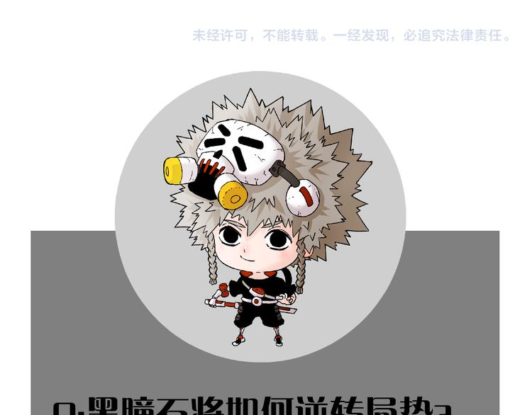 第58话 黑瞳石VS镰92
