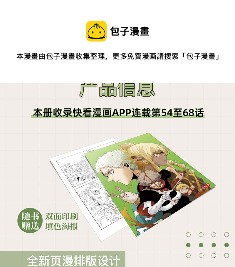 《桃与末世之书》单行本5来啦！3