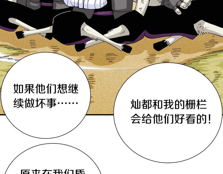 第30话 黑瞳石VS羊匪帮！87