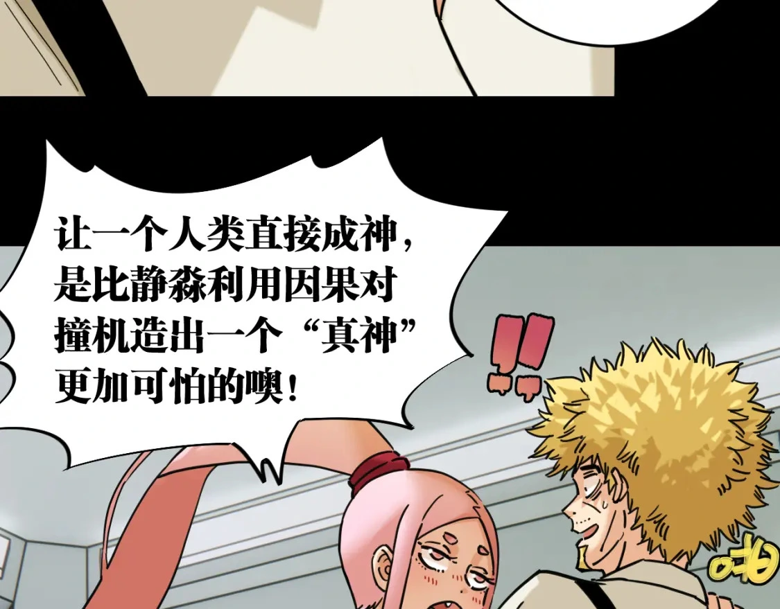 第171话 桃与末世之书22