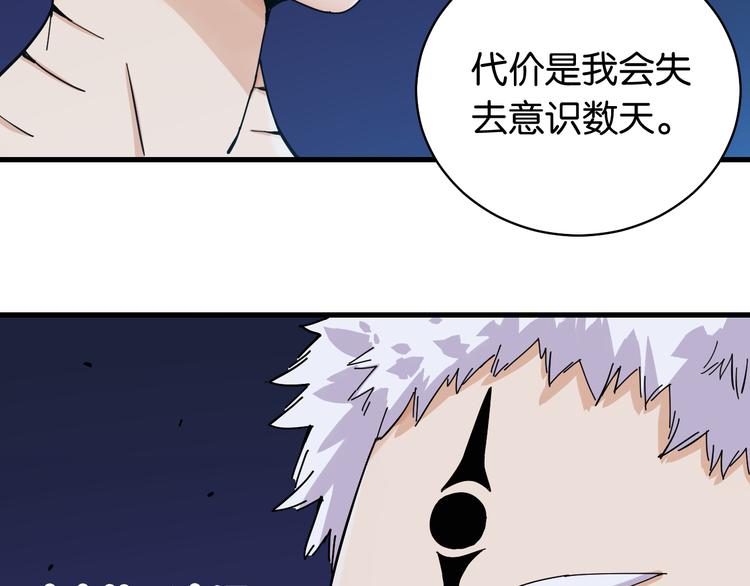 第88话 炎流与黑瞳石63