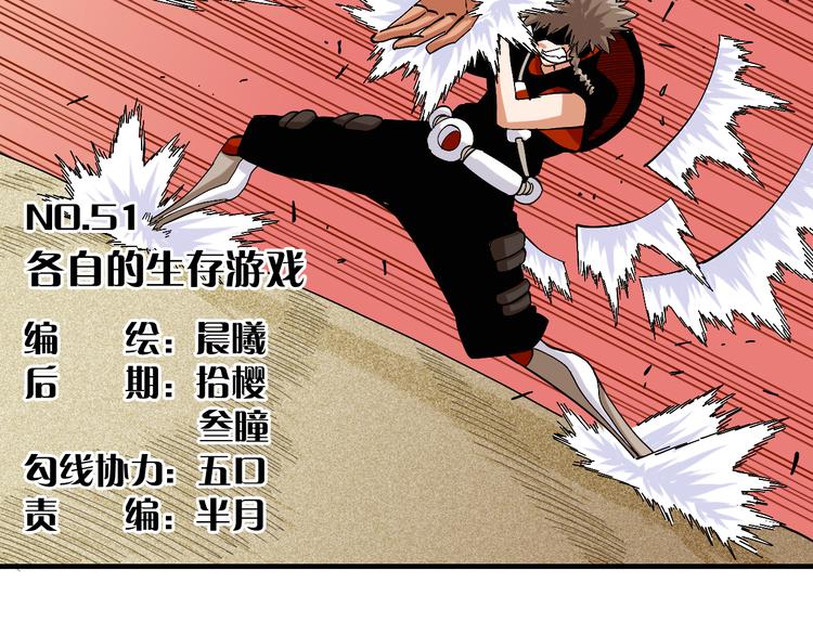 第51话 各自的生存游戏！16