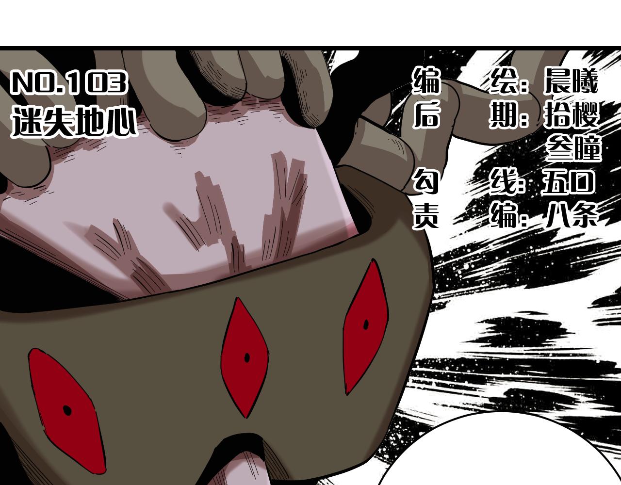 第103话 迷失地心2