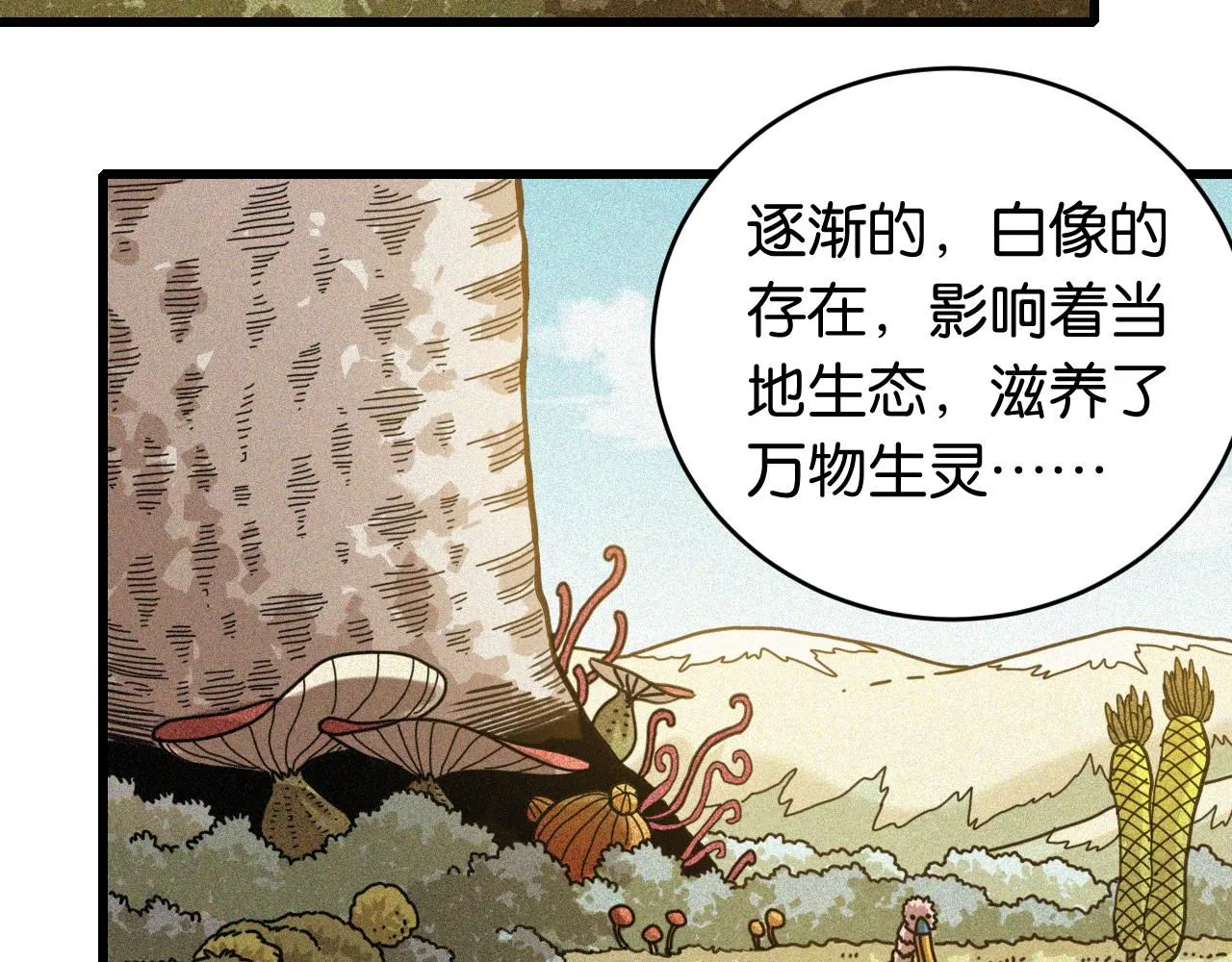 第167话 菌灵族43