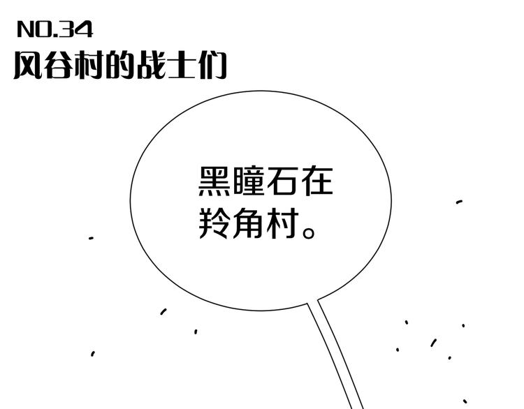 第34话 风谷村的战士们！2