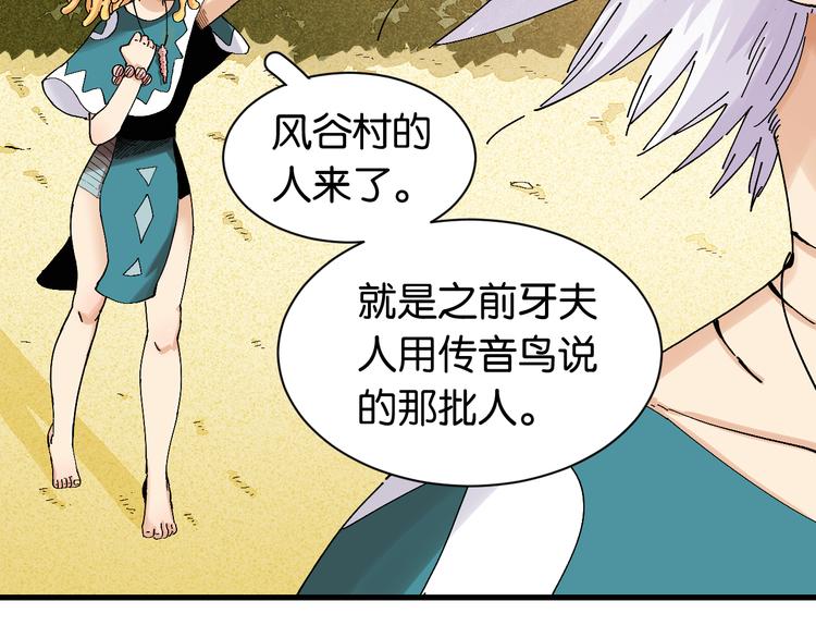 第82话 月牙村76