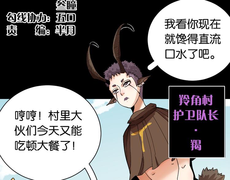 第70话 白木与鬼麝10