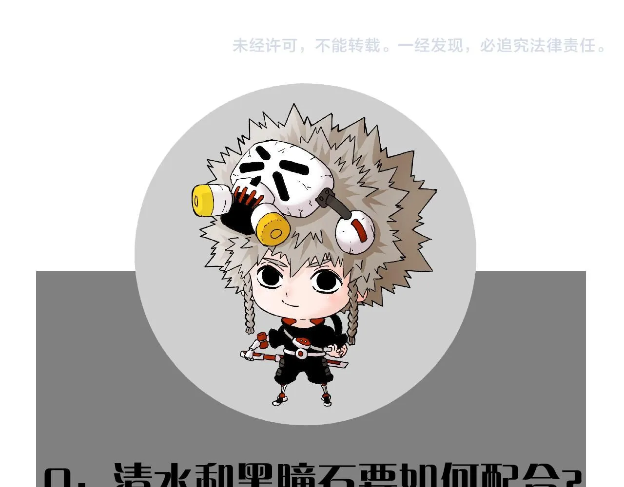 第161话 黑瞳石与清水由95