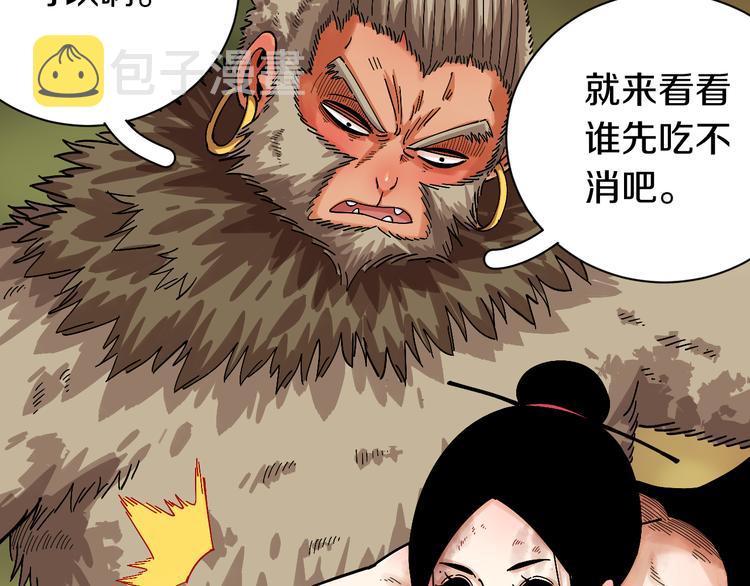 第62话 石猿VS黑腹罗62