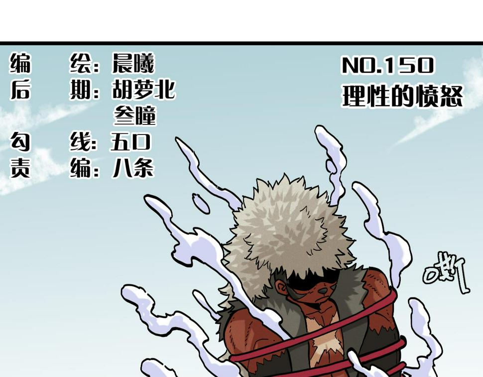 第150话 理性的愤怒2