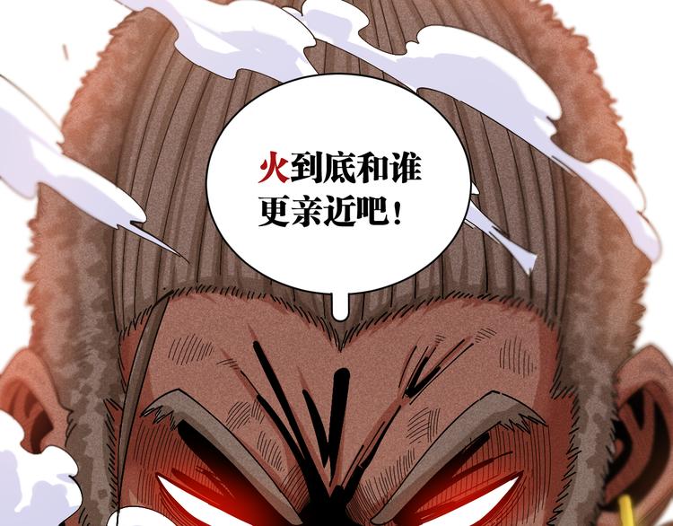 第60话 火与猴子92