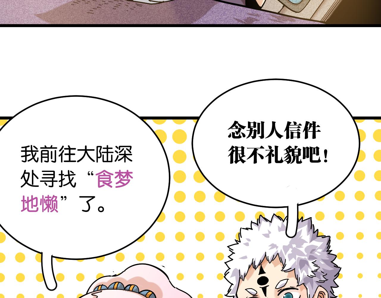 第135话 不要动我的蜂蜜！60