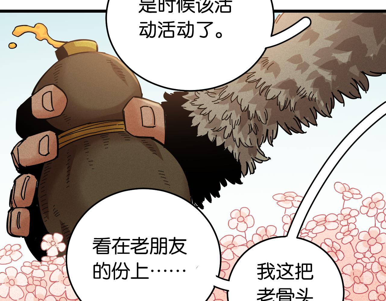 第133话 打起精神来！81