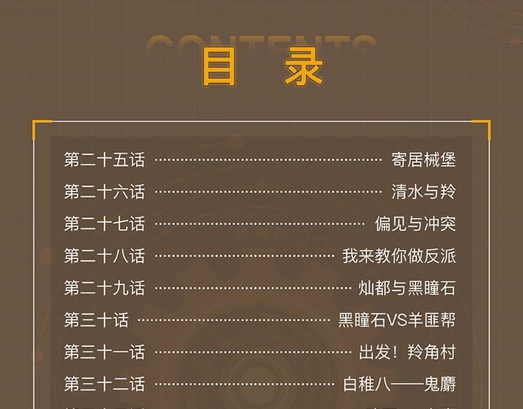 《桃与末世之书》3单行本上线8