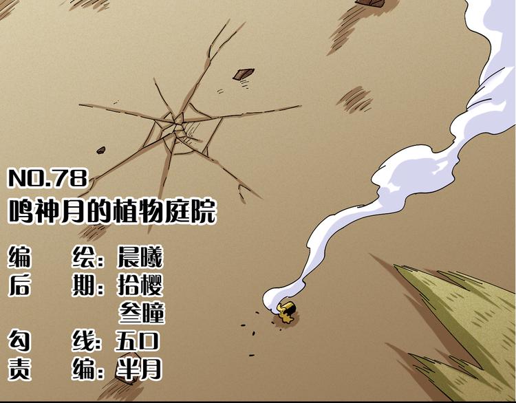 第78话 鸣神月的植物庭院5
