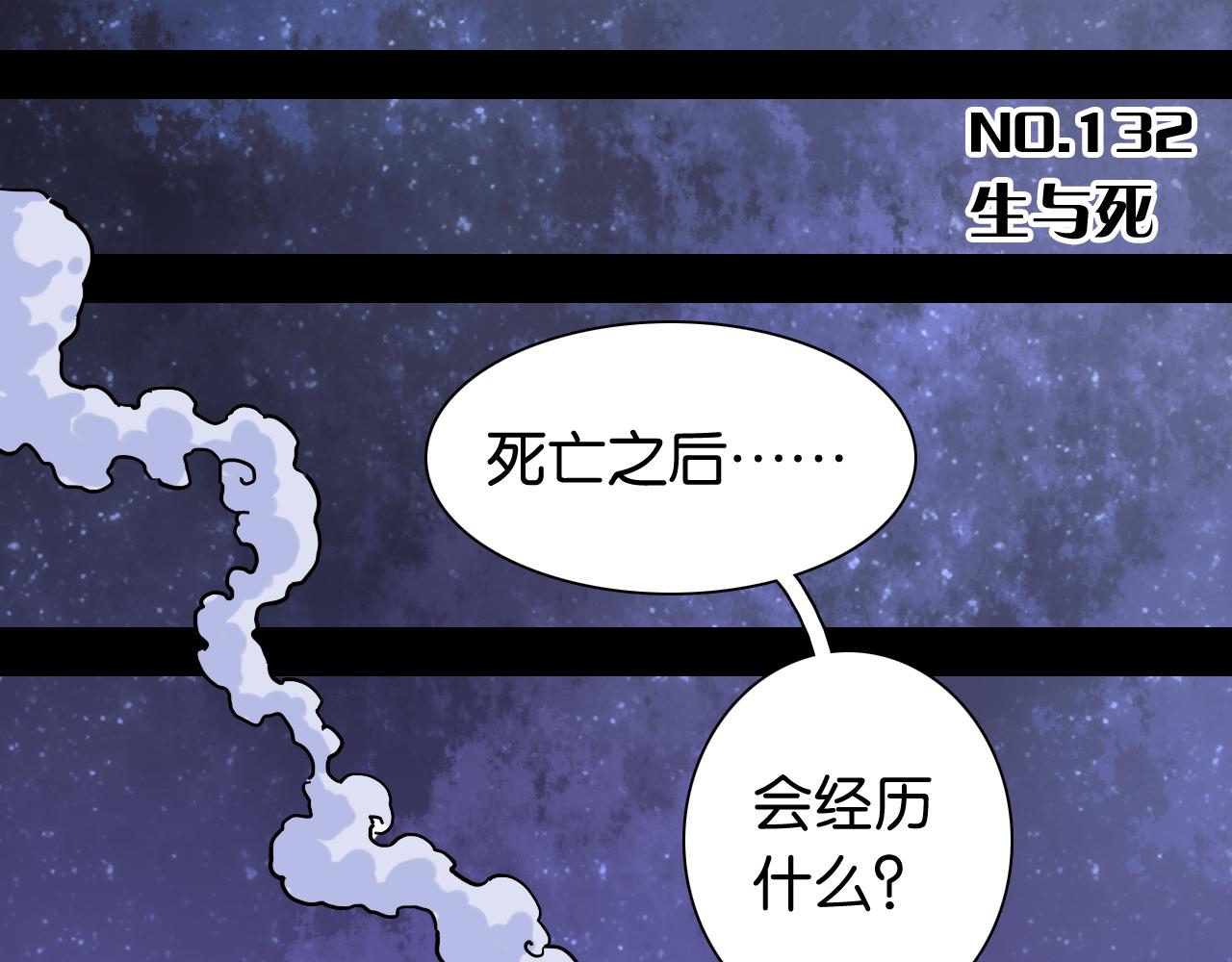 第132话 生与死2