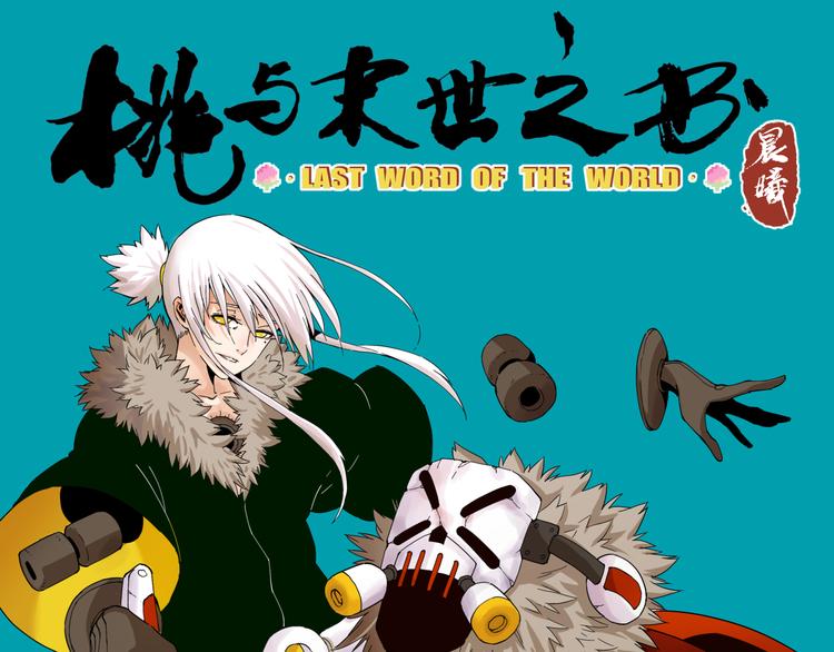 第91话 内鬼0