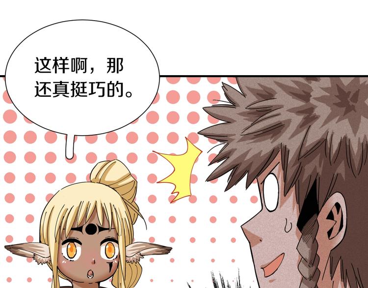 第31话 出发！羚角村！18