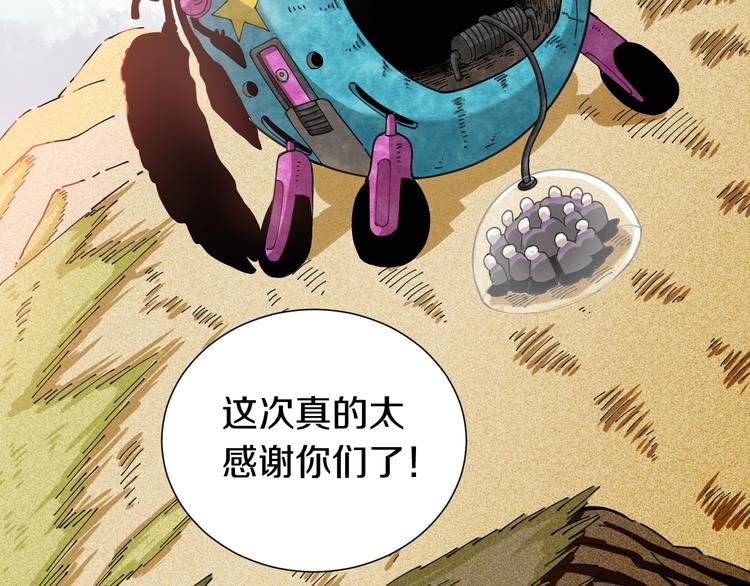第30话 黑瞳石VS羊匪帮！82