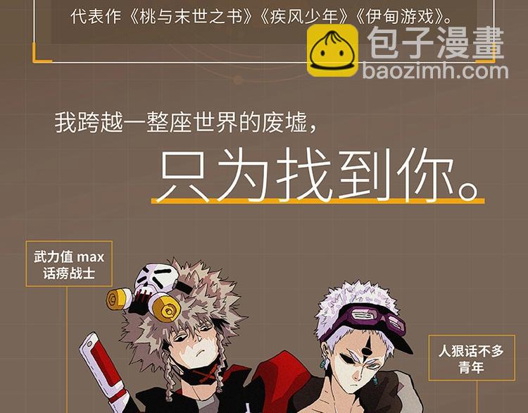 《桃与末世之书》3单行本上线14