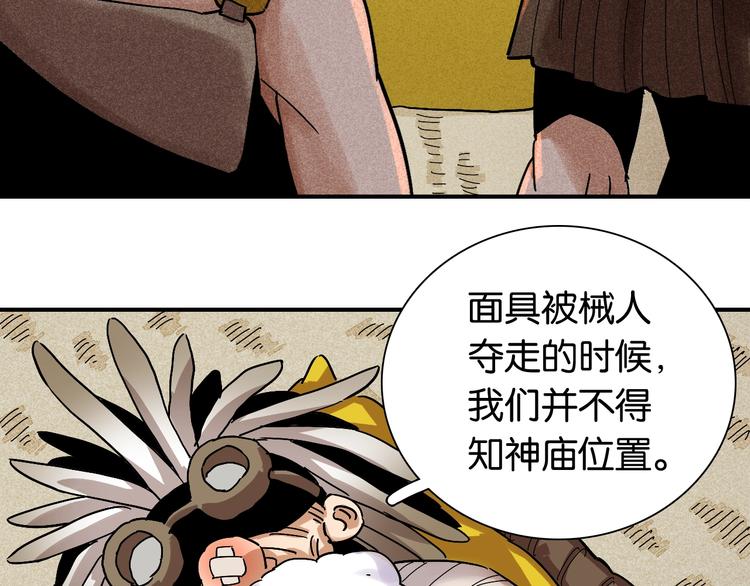 第12话 面具与巨像！94