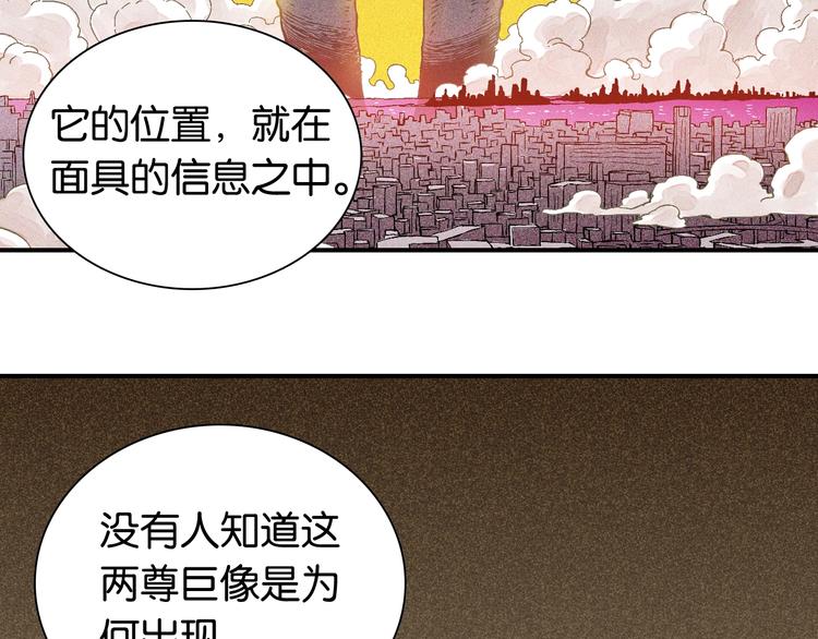 第12话 面具与巨像！69