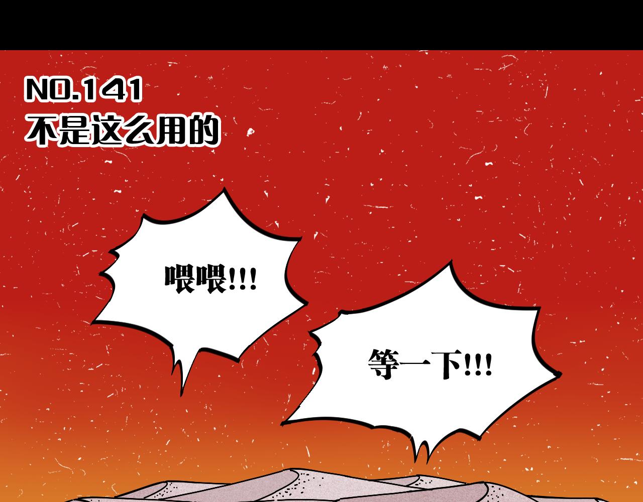 第141话 不是这么用的2