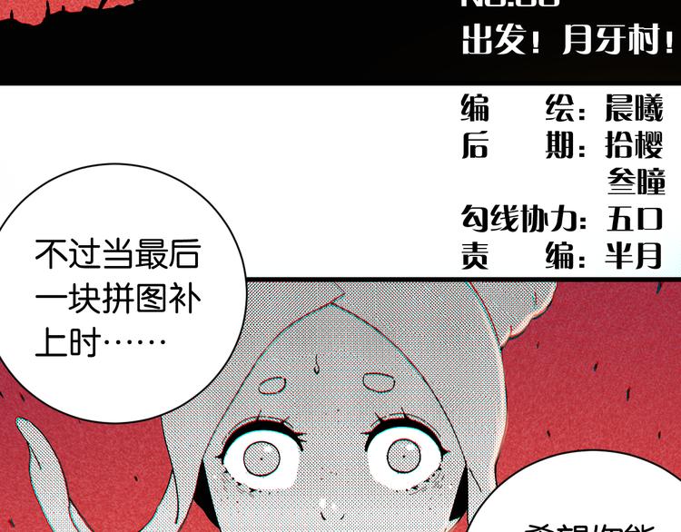 第68话 出发！月牙村！3