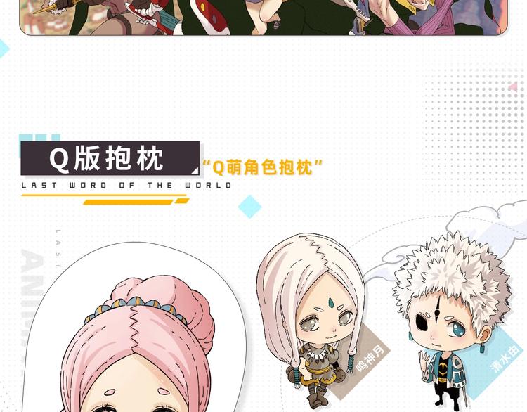 桃与末世之书衍生品上架啦！16