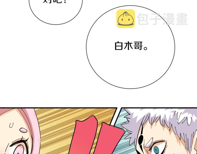 第30话 黑瞳石VS羊匪帮！102