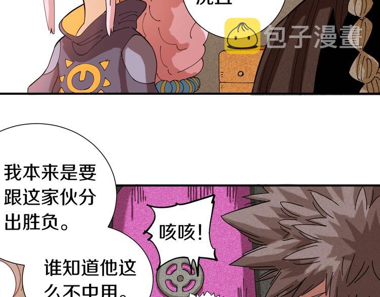 第30话 黑瞳石VS羊匪帮！93