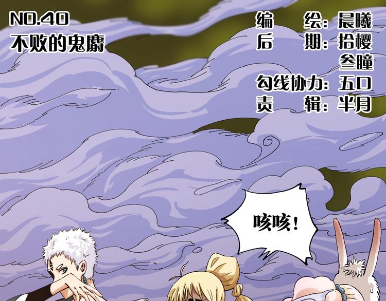 第40话 不败的鬼麝！2