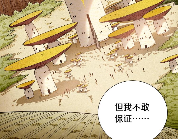 第31话 出发！羚角村！101