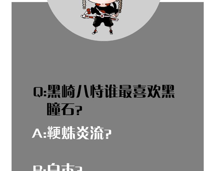 第16话 黑崎八恃！95