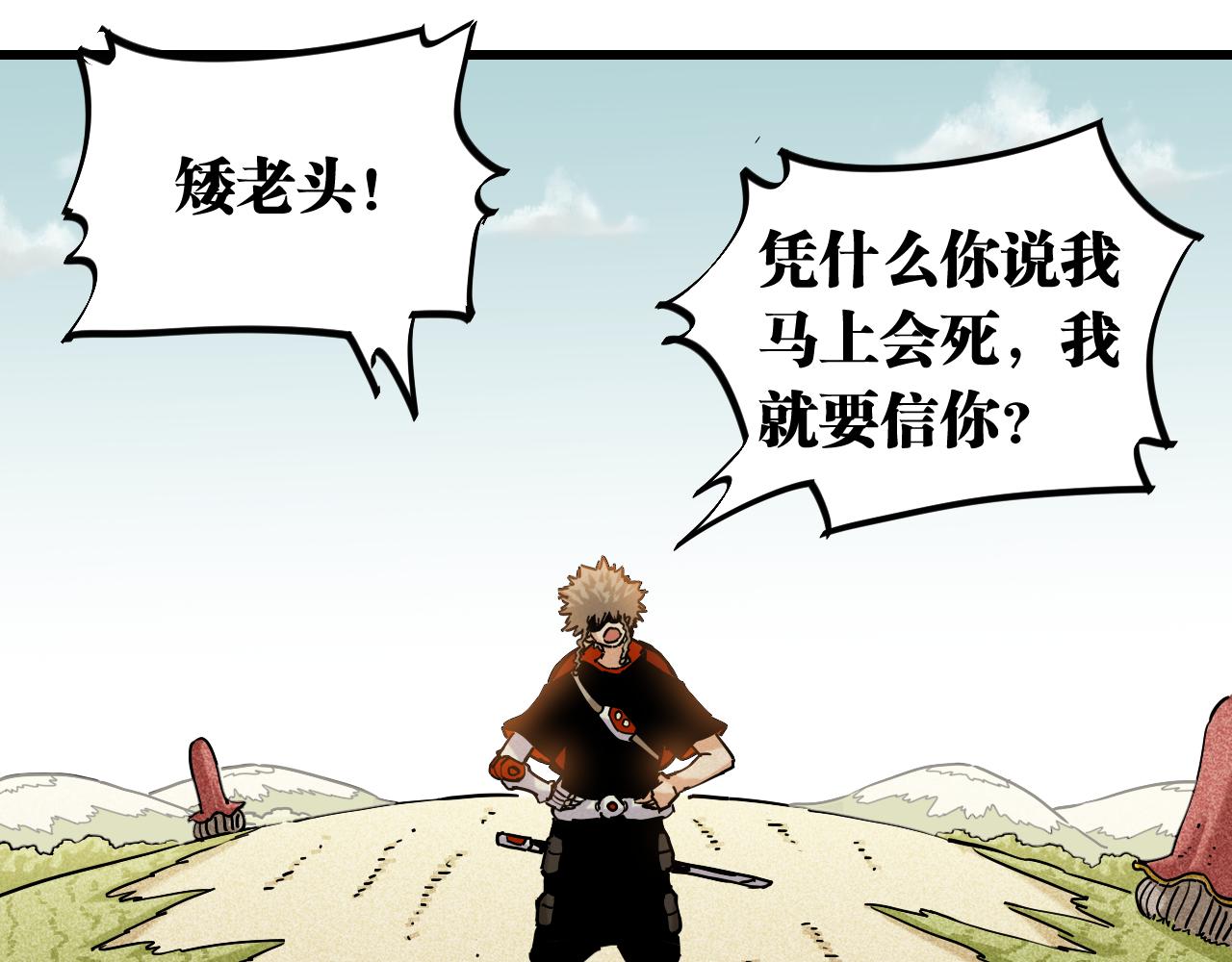 第138话 白稚八人·响尾2