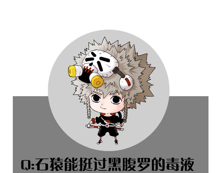第62话 石猿VS黑腹罗94