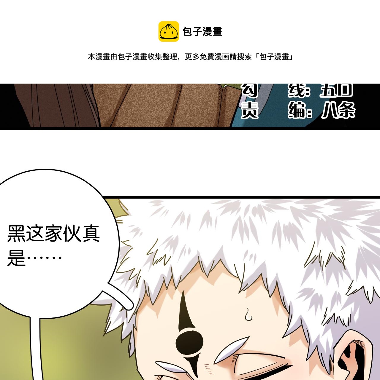 第117话 炎流VS音障4