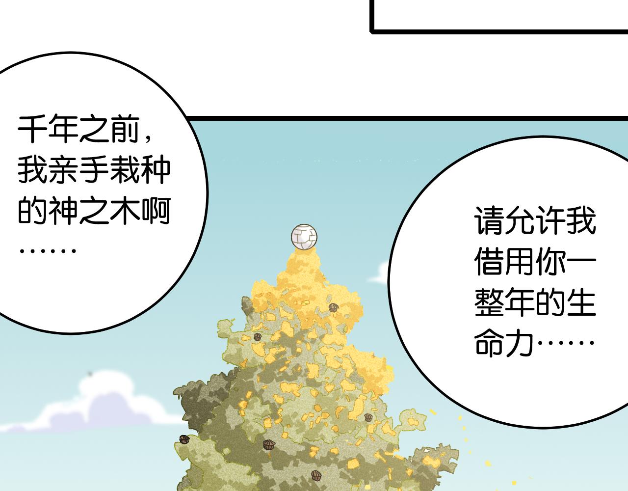 第128话 木神之刃36