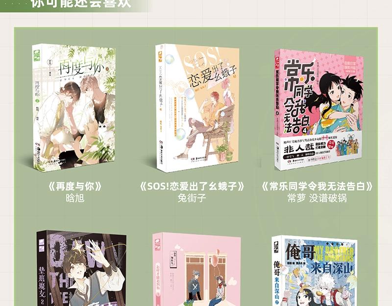 《桃与末世之书》单行本5来啦！15