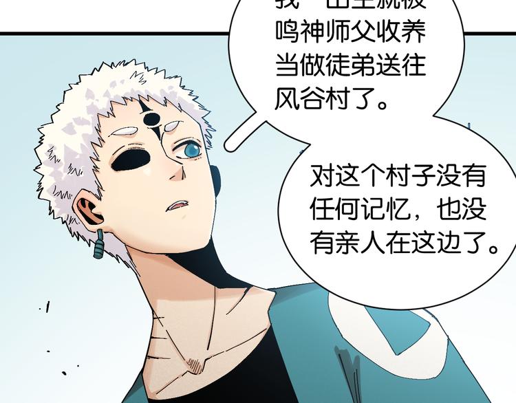 第82话 月牙村60