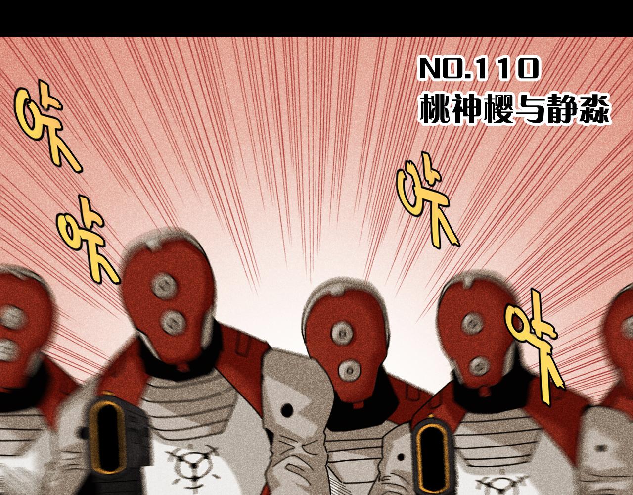 第110话 桃神樱与静淼2