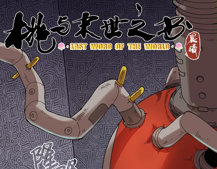第14话 白木与黑瞳石3