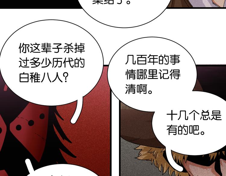 第68话 出发！月牙村！78